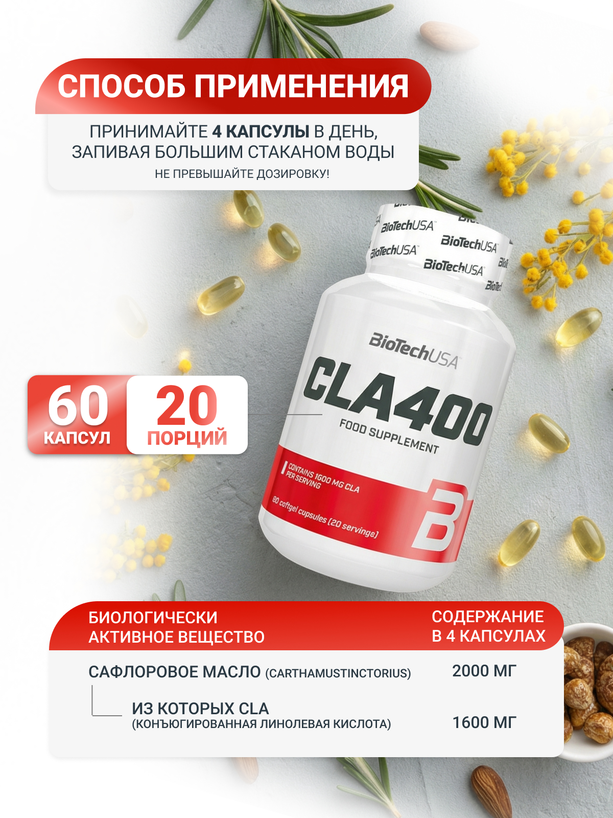 BioTechUSA CLA 400 80 к.