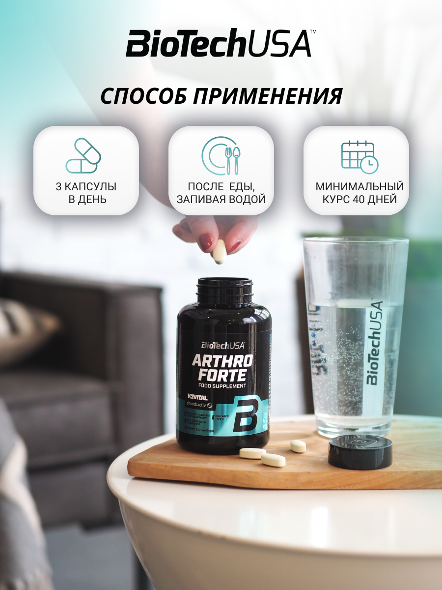 BioTechUSA Arthro Forte 120 т.