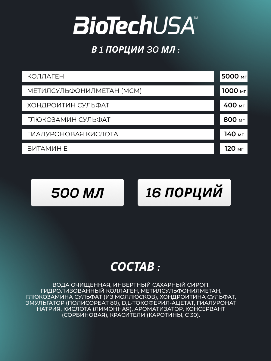 BioTechUSA Arthro Forte 500 мл.