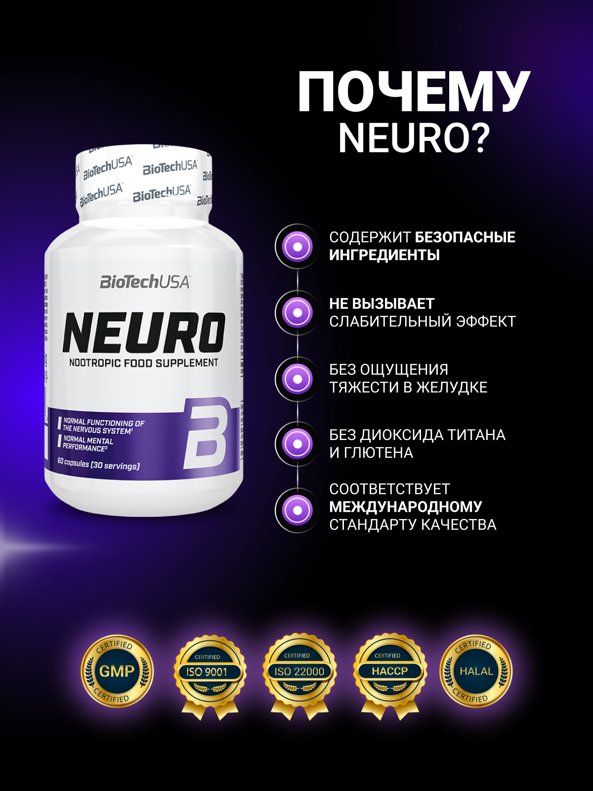 BioTechUSA Neuro 60 к.