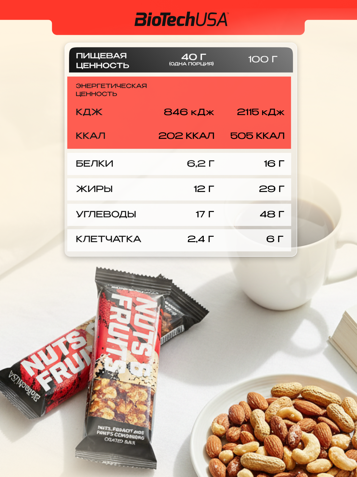 BioTechUSA Nuts & Fruits 28x40 г.