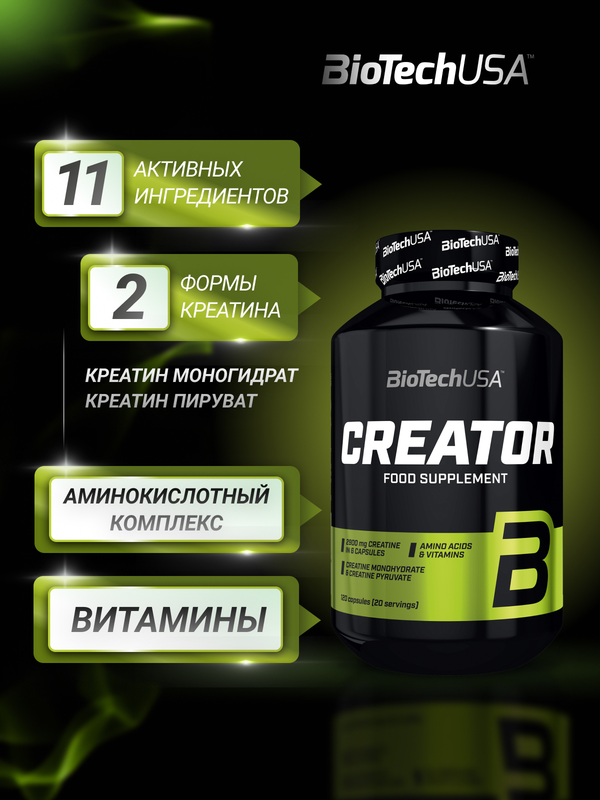 BioTechUSA Creator 120 к.