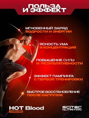 Scitec Nutrition Hot Blood Hardcore 700 г