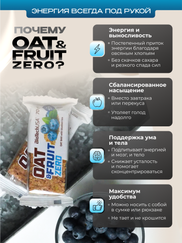 BioTechUSA Oat & Fruits Zero bar 20x70г.