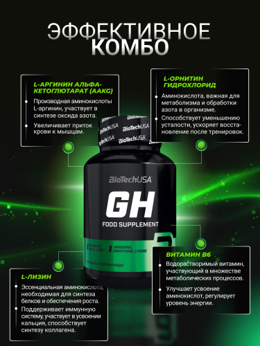 BioTechUSA GH 120 к.