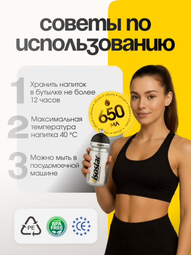 Isostar Спортивная бутылка 650 мл (Серебристый)
