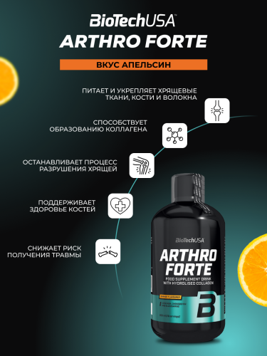 BioTechUSA Arthro Forte 500 мл.