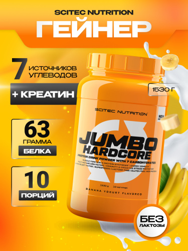 Scitec Nutrition Jumbo Hardcore 1530 г (Банан-йогурт)