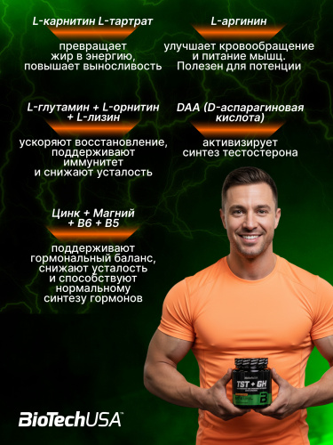 BioTechUSA TST+GH 300 г.