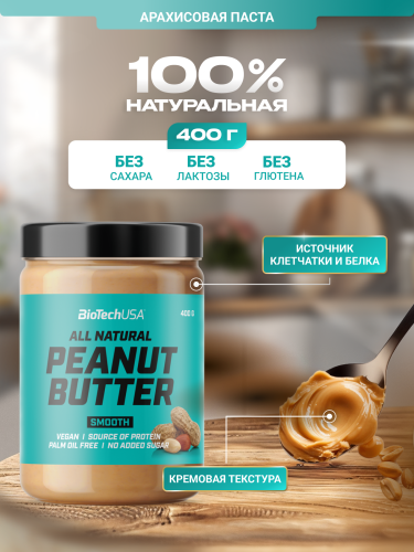 BioTechUSA Peanut Butter 400 г. (Кремовая)