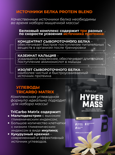 BioTechUSA Hyper Mass 6800 г. (Ваниль)