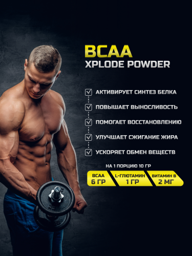 Olimp Sport Nutrition BCAA Xplode 280 г