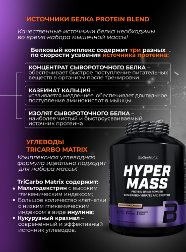 BioTechUSA Hyper Mass 2270 г.