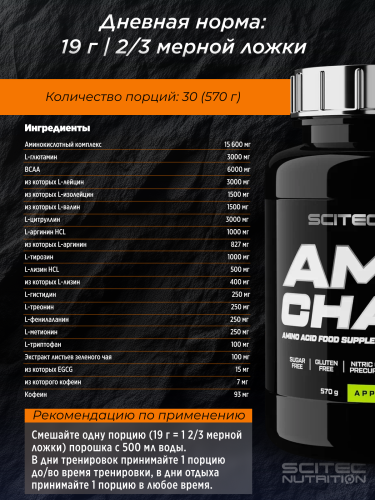 Scitec Nutrition Amino Charge 570 г (Абрикос)