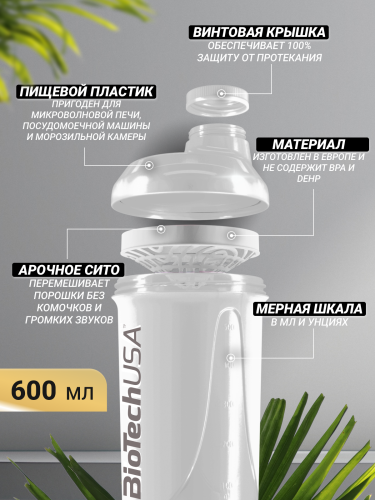BioTechUSA Шейкер Wave 600 мл. (Белый)