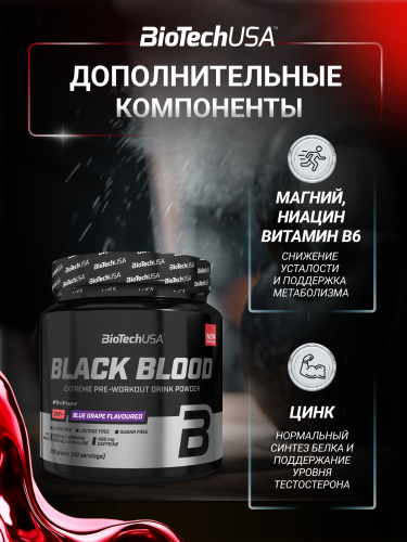 BioTechUSA Black Blood CAF+ 300 г. (Голубой виноград)