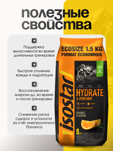 Isostar Hydrate & Perform Ecopack Изотонический напиток 1500 г (Апельсин)