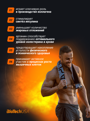 BioTechUSA L-Arginine 90 к.