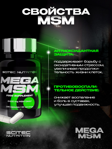 Scitec Nutrition Mega MSM 100 капс.