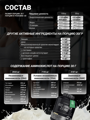 BioTechUSA I-s-o Whey Zero Black 1816 г. (Ваниль)