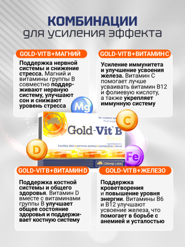 Olimp Labs Gold-Vit B Forte 60 таб.