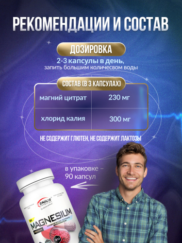 Genius Nutrition Magnesium 90 к.