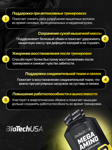BioTechUSA Mega Amino 100 т.