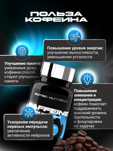 Scitec Nutrition Caffeine 100 капс.