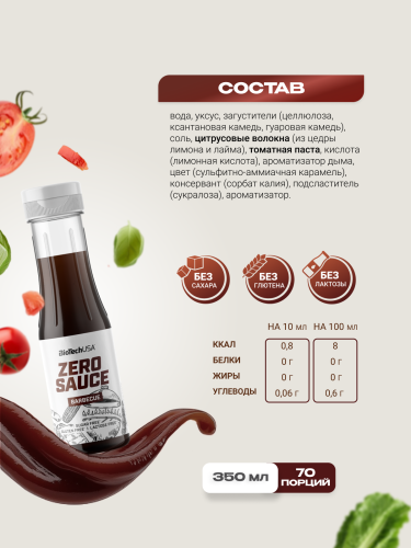 BioTechUSA Zero Sauce 350 мл. (Барбекю)