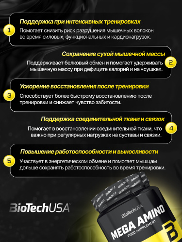 BioTechUSA Mega Amino 300 т.