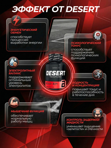 BioTechUSA Desert 100 к.