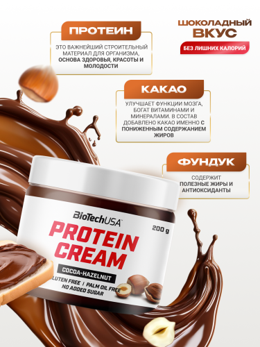 BioTechUSA Protein Cream 200 г.