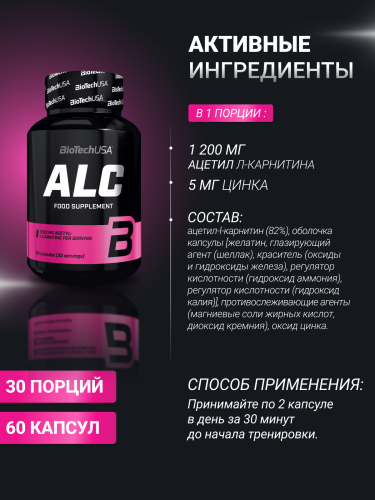 BioTechUSA ALC 60 т.