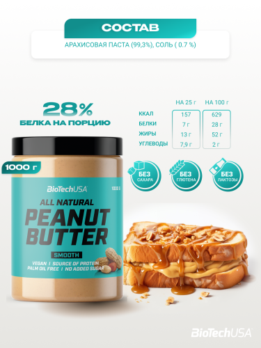 BioTechUSA Peanut Butter 1000 г. (Кремовая)