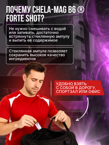 Olimp Labs Chela-Mag B6 Forte Shot 25 мл х 9 ампул.