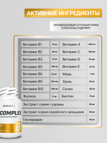 BioTechUSA B-Complex 60 капс.
