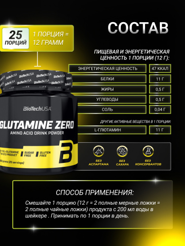 BioTechUSA Glutamine Zero 300 г.