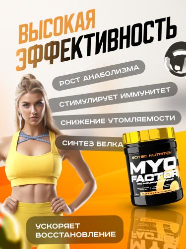Scitec Nutrition Myofactor 285 г