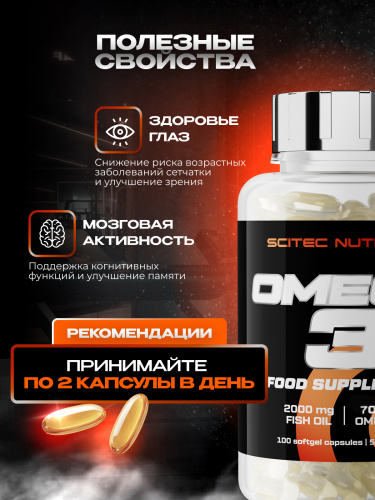 Scitec Nutrition Omega 3 100 капс.