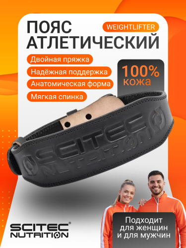 Scitec Nutrition Weight Lifter Black (Размер L)