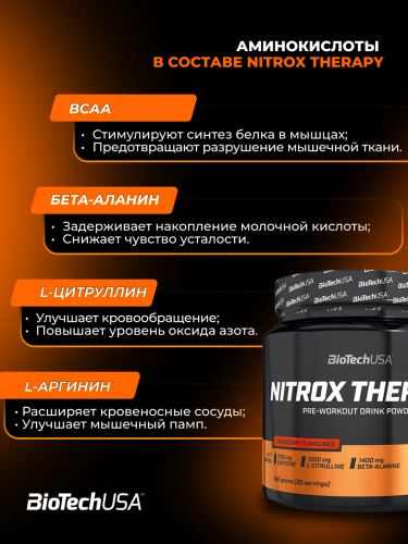 BioTechUSA Nitrox Therapy 340 г. (Клюква)