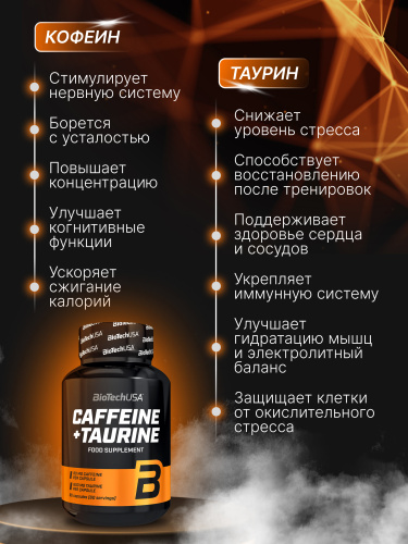 BioTechUSA Caffeine + Taurine 60 к.