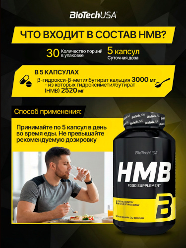 BioTechUSA HMB 1000 150 капс.