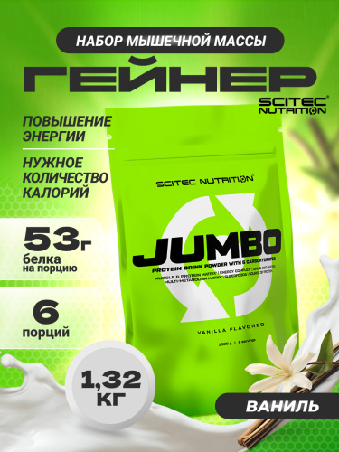 Scitec Nutrition Jumbo 1320 г (Ваниль)
