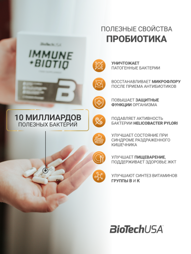 BioTechUSA Immune + Biotiq 2x18 к.