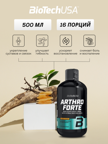 BioTechUSA Arthro Forte 500 мл.