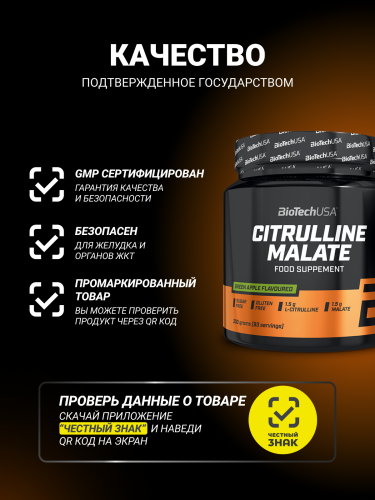 BioTechUSA Citrulline Malate 300 г.