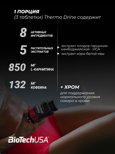 BioTechUSA Thermo Drine 60 т.