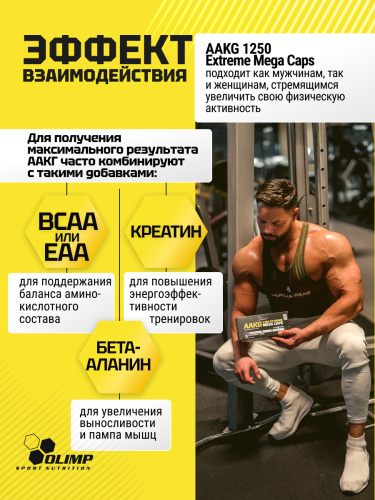 Olimp Sport Nutrition AAKG Extreme 1250 Mega Caps 300 капс.