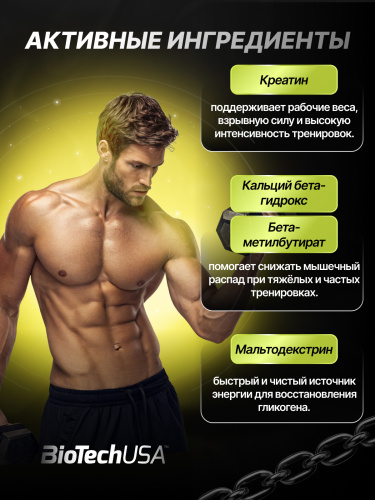 BioTechUSA After 420 г.